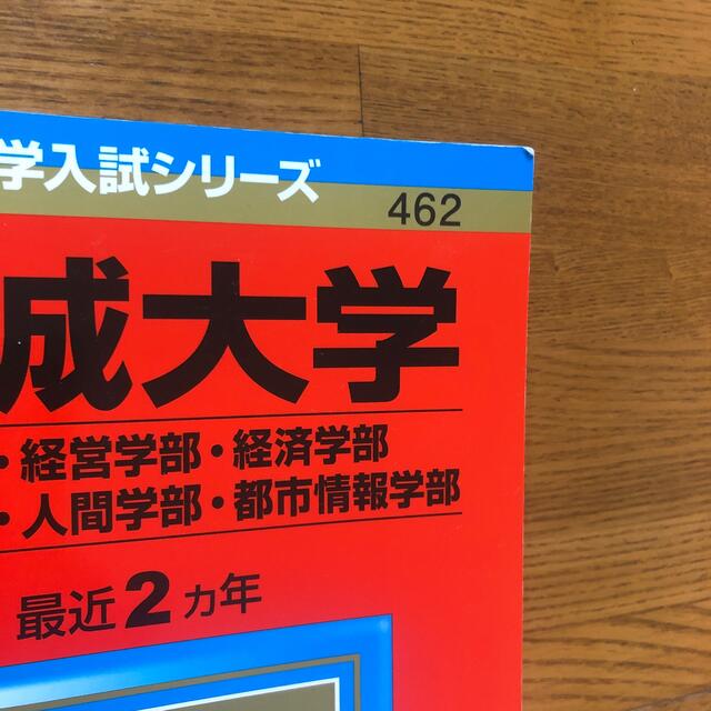 教学社(キョウガクシャ)の名城大学　赤本2020 法学・経営・経済・外語 エンタメ/ホビーの本(語学/参考書)の商品写真