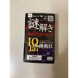 謎解きMISTERYBOX BLACK(その他)