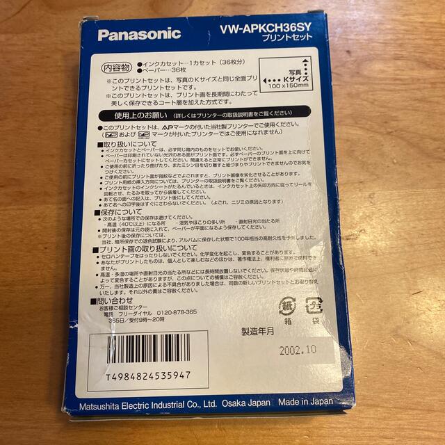 Panasonic(パナソニック)のパナソニック　プリントセット インテリア/住まい/日用品のオフィス用品(その他)の商品写真