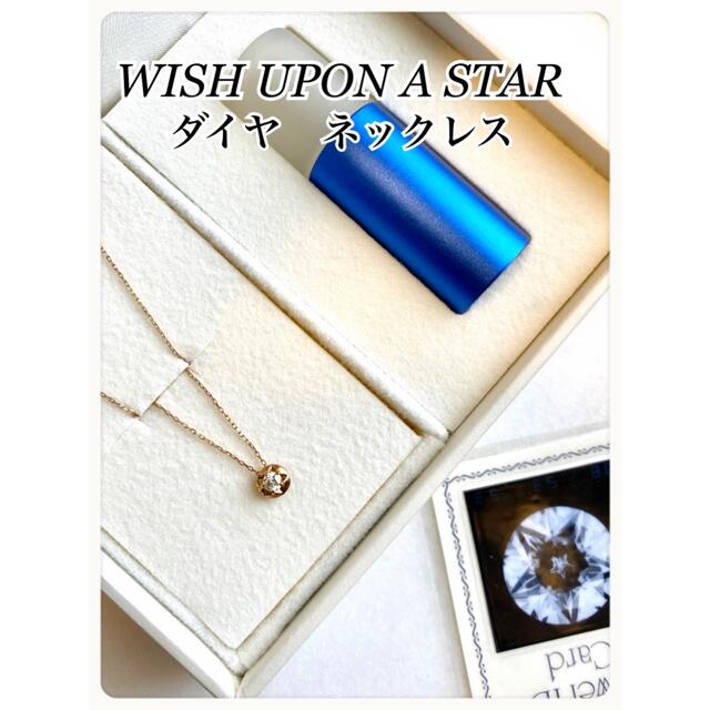 【新品・未使用】Wish Upon A Starダイヤ　天然石　10金ネックレス