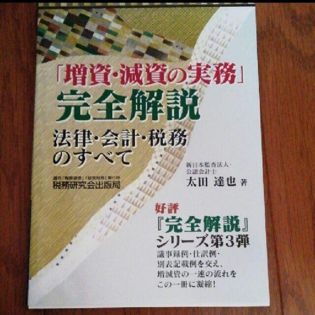 はたらく人のための転職の実学 転職に関する法律・手続・年金・税金 第２版/アンテナハウスＣＡＳ電子出版/小林秀男