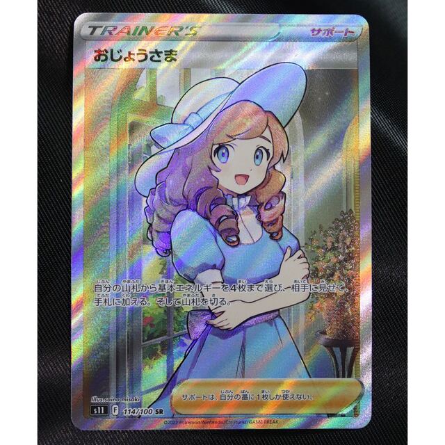 ポケモンカード おじょうさま SR - カード