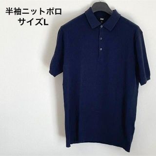 ユニクロ(UNIQLO)の【夏物SALE中】ニット半袖ポロシャツ　UNIQLO(ポロシャツ)