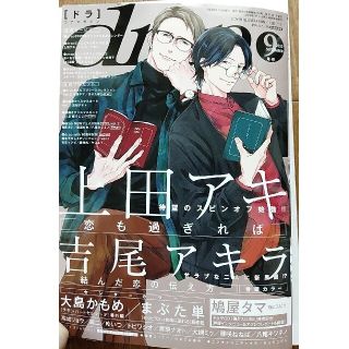 drap 2022年9月号(ボーイズラブ(BL))