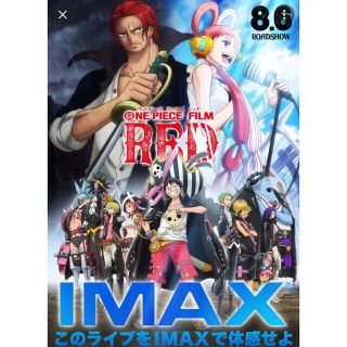 ONE PIECE フィルムレッド　IMAX限定ポスター(印刷物)