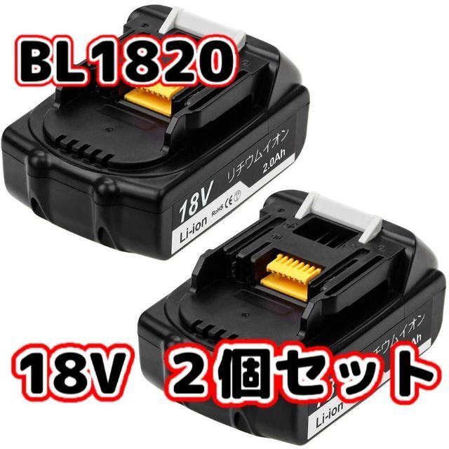 マキタ BL1820 2個セット　互換 バッテリー