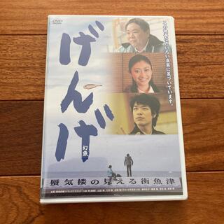 げんげ DVD(日本映画)