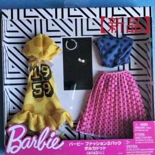 バービー(Barbie)の【新品】バービー(Barbie) ファッション2パック ポルカドット(ぬいぐるみ/人形)