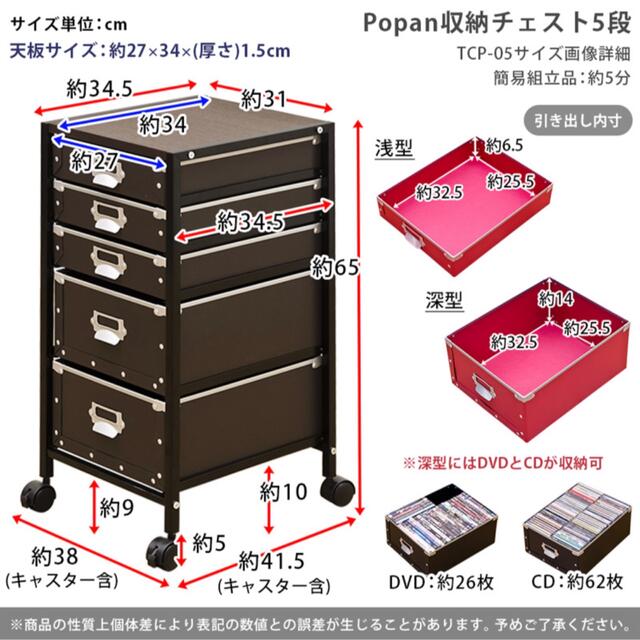 新品 Popan 収納チェスト 5段 ファイルBOX ブラウン www