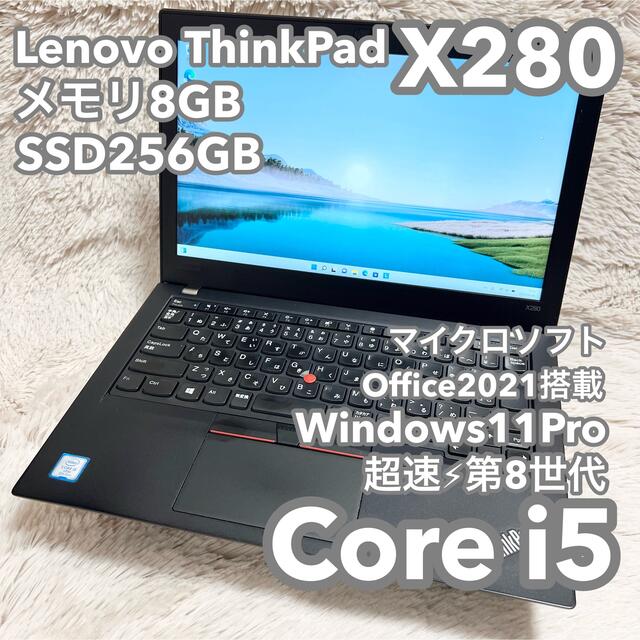 メモリレノボ ThinkPad X280 8G 256G MSオフィス No.0324