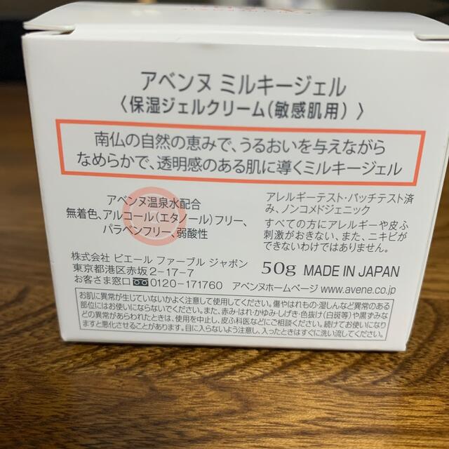 Avene(アベンヌ)のアベンヌ ミルキージェル(50g) コスメ/美容のスキンケア/基礎化粧品(保湿ジェル)の商品写真