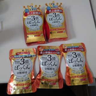 ぱっくん分解酵母3倍プレミアム5点セット(ダイエット食品)