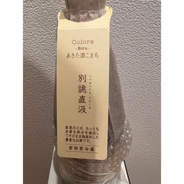 2022/8購入❗️新政 エクリュ 別誂直汲 720ml 1