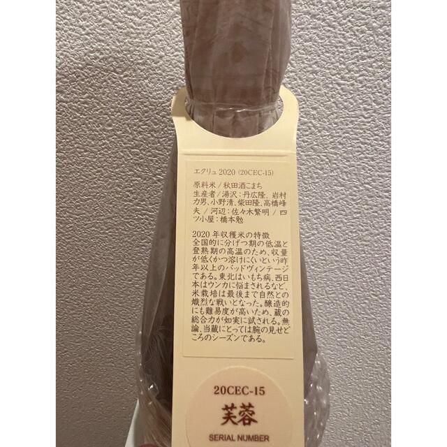2022/8購入❗️新政 エクリュ 別誂直汲 720ml 2