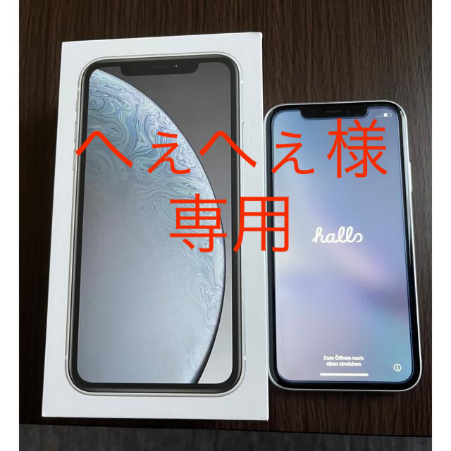 iPhone XR ホワイト