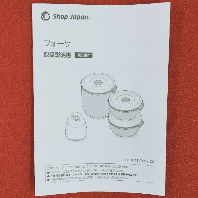 新品ショップジャパン:　真空保存容器フォーサ+おまけ付き(ナイサーダイサー) インテリア/住まい/日用品のキッチン/食器(容器)の商品写真