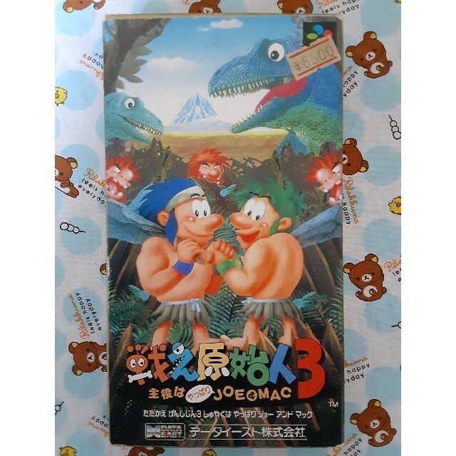 SFCスーパーファミコンソフト 戦え原始人3(箱、説明書付き)