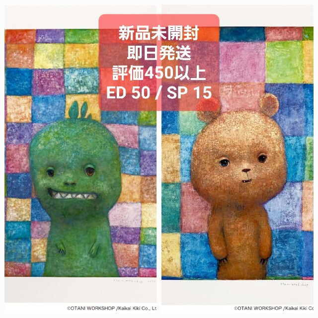 大谷工作室 くま タニラ セット エンタメ/ホビーの美術品/アンティーク(版画)の商品写真