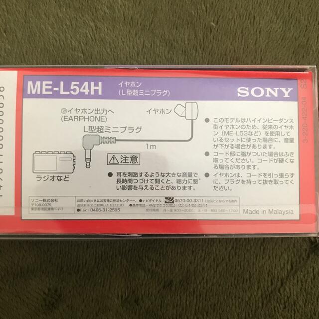 SONY(ソニー)のイヤホン　ポケットラジオ　SONY スマホ/家電/カメラのオーディオ機器(ヘッドフォン/イヤフォン)の商品写真