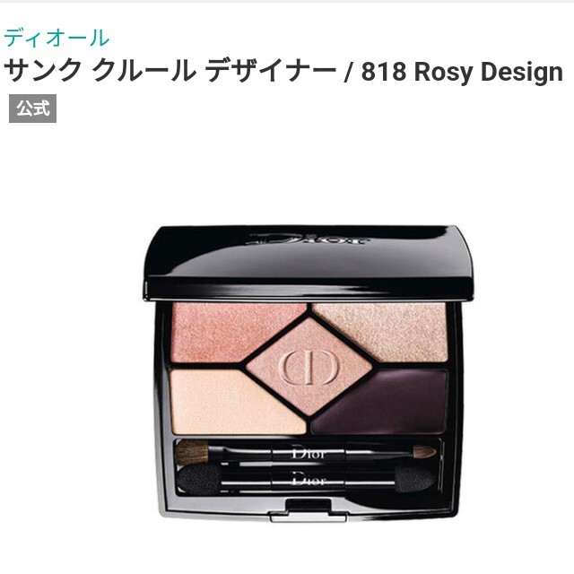 Dior(ディオール)の【Diorアイシャドウ】サンククルールデザイナー【スーパー還元対象】 コスメ/美容のベースメイク/化粧品(アイシャドウ)の商品写真