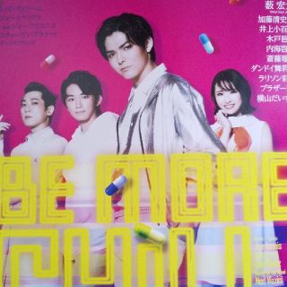 ヘイセイジャンプ(Hey! Say! JUMP)のHey! Say! JUMP 薮宏太 「BE MORE CHILL」フライヤー２(印刷物)