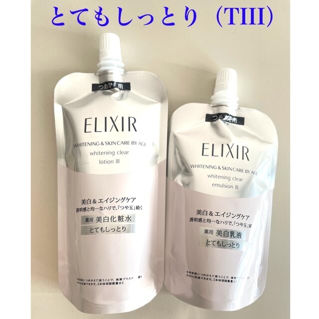 エリクシール ホワイト クリアローション TⅢ  美白化粧水  150ml