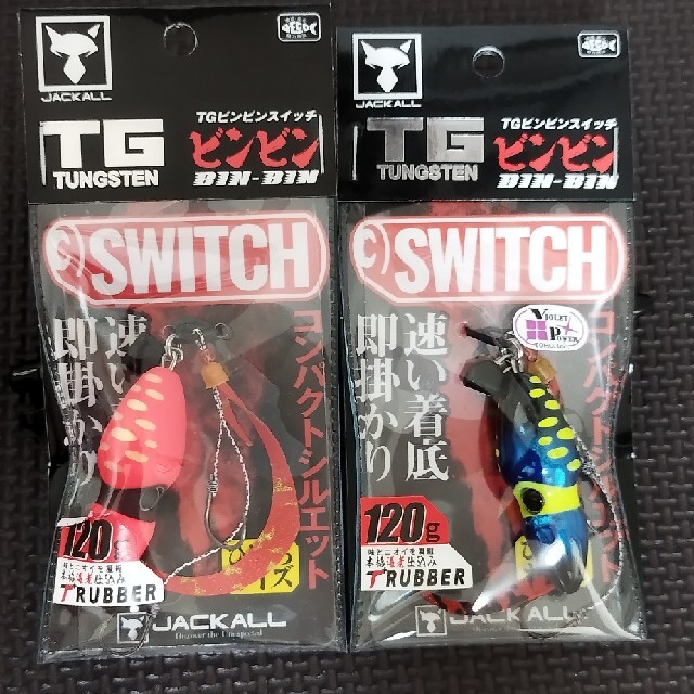 TG ビンビンスイッチ 120g 2個セット③