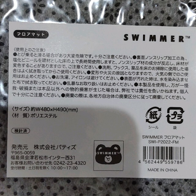 SWIMMER(スイマー)のSWIMMER　フロアマット キッズ/ベビー/マタニティの寝具/家具(フロアマット)の商品写真