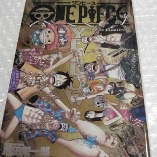 ＯＮＥ　ＰＩＥＣＥ　ＹＥＬＬＯＷ　ＧＲＡＮＤ　ＥＬＥＭＥＮＴＳ(少年漫画)