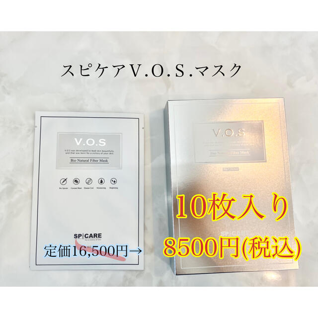 VOSパック スピケア 新品４枚セット 正規品 お買い得☆