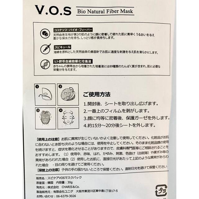 VOSパック v3 幹細胞パック - パック/フェイスマスク