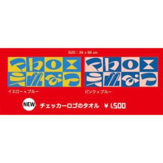 マカロニえんぴつ　チェッカーロゴのタオル(ミュージシャン)