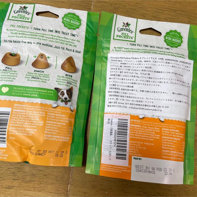 ピルポケット　犬用 その他のペット用品(犬)の商品写真