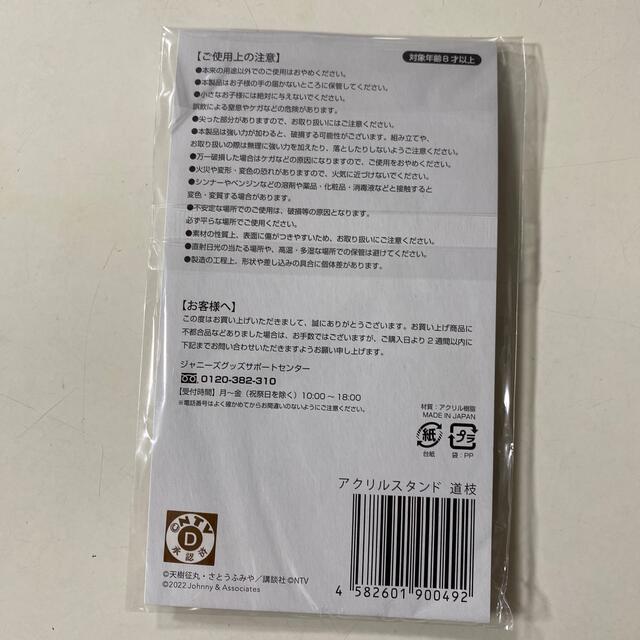 Johnny's(ジャニーズ)の金田一少年の事件簿　道枝駿佑　アクスタ エンタメ/ホビーのタレントグッズ(アイドルグッズ)の商品写真