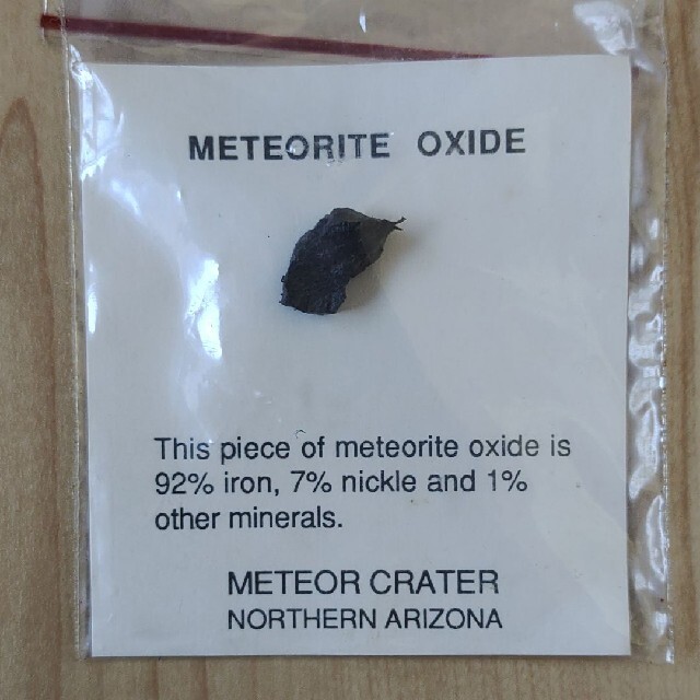 隕石の欠片