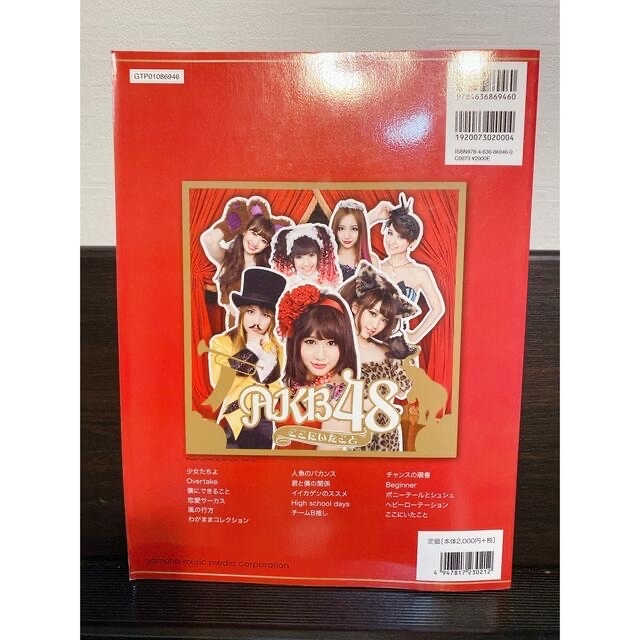 AKB48(エーケービーフォーティーエイト)のＡＫＢ４８／ここにいたこと　楽譜 エンタメ/ホビーの本(楽譜)の商品写真