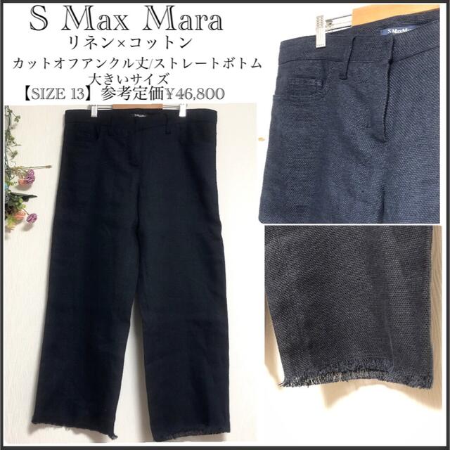 ≪新品未使用≫Max Mara ワイドパンツ  大きいサイズ