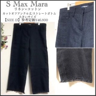 マックスマーラ(Max Mara)のエスマックスマーラ/リネン×コットン/カットオフ/大きいサイズ/ワイドボトム(カジュアルパンツ)