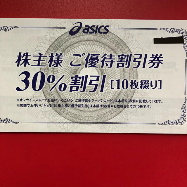 asics(アシックス)のアシックス株主優待 30%割引券10枚 チケットの優待券/割引券(その他)の商品写真