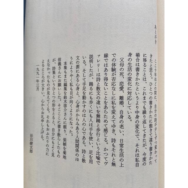 谷川俊太郎　4冊　そのほかに　日々の地図　詩を贈ろうとすること　真っ白でいるより エンタメ/ホビーの本(文学/小説)の商品写真
