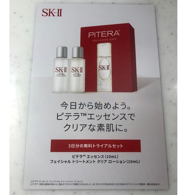 SK-II  スキンパワークリーム 80g  ピテラトライアルサンプル付き 5