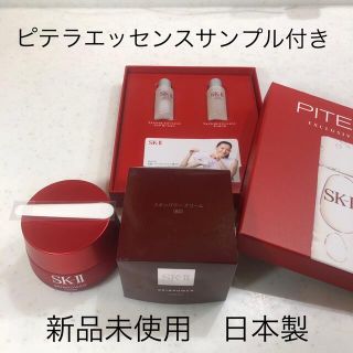 SK-II  スキンパワークリーム 80g  ピテラトライアルサンプル付き