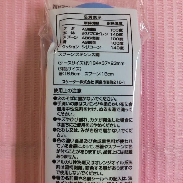 プリンセスソフィア スリムコンビセット インテリア/住まい/日用品のキッチン/食器(弁当用品)の商品写真