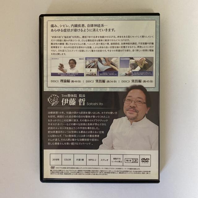 整体DVD本編3枚【伊藤哲のGP法マスタープログラム】 | www.labodegona