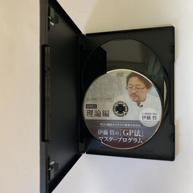 整体DVD本編3枚【伊藤哲のGP法マスタープログラム】 | www.labodegona
