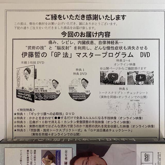 整体DVD本編3枚【伊藤哲のGP法マスタープログラム】 | www.labodegona