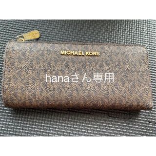 マイケルコース(Michael Kors)のマイケルコース 長財布(財布)