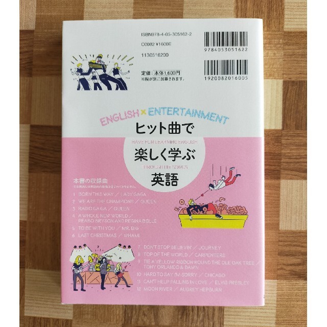 ヒット曲で楽しく学ぶ英語 エンタメ/ホビーの本(語学/参考書)の商品写真