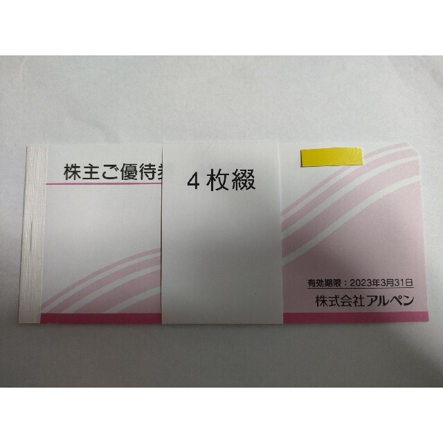 アルペン　株主優待券　2000円分　2023年3月まで チケットの優待券/割引券(ショッピング)の商品写真