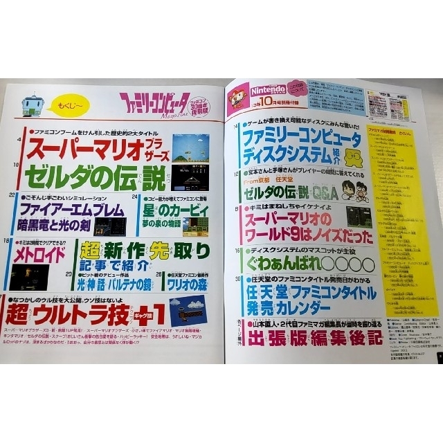 任天堂 - ファミリーコンピュータMagazine ファミコン30周年復刻 任天堂 - ファミリーコンピュータMagazine ファミコン30周年復刻